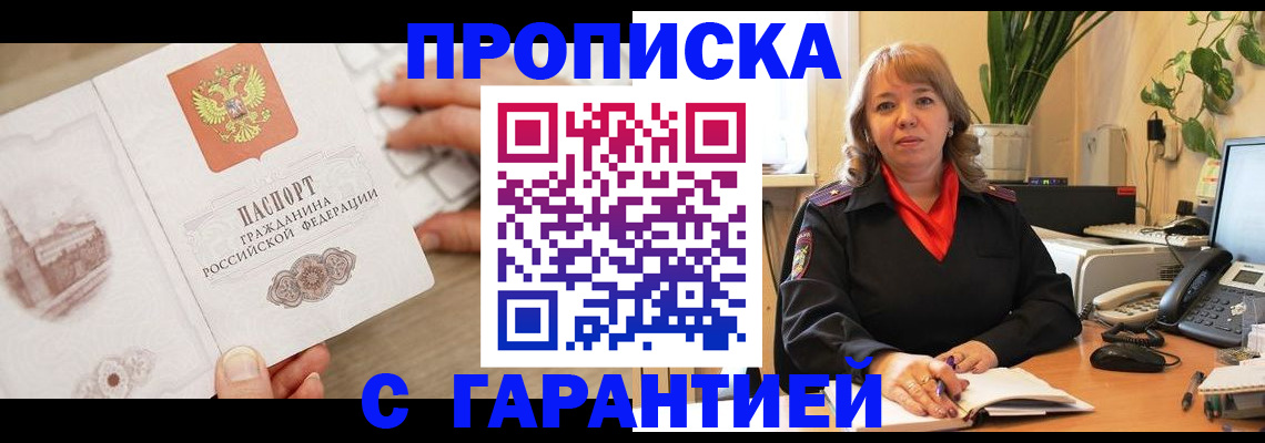 временная прописка в Кукморе